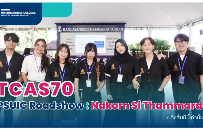 TCAS70 PSUIC ROADSHOW : NAKORN SI THAMMARAT